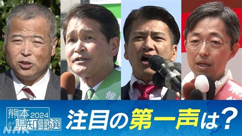 熊本県知事選挙 2024 候補者 毛利
